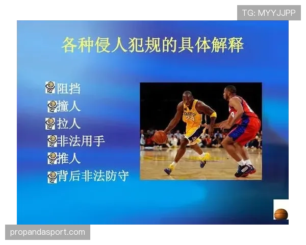 篮球规则详解：阻挡犯规的准确判定标准与判罚